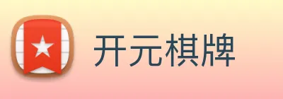 开元棋牌 logo